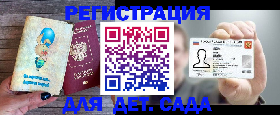 регистрация для дет. сада в Хасавюрте