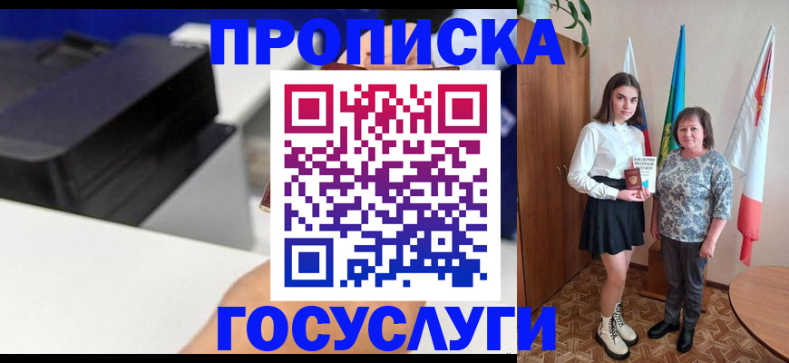 прописка паспорт в Хасавюрте