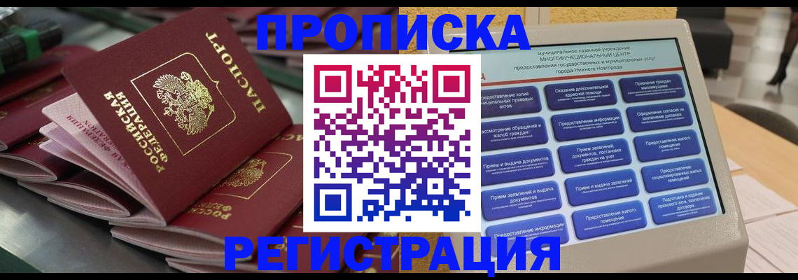 прописка от собственника в Хасавюрте